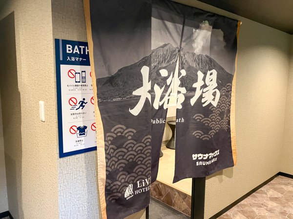 大浴場入口